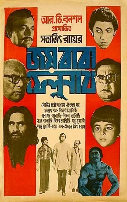 Постер Слава отцу Фелунату 1979