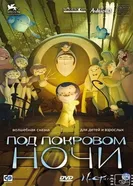 Под покровом ночи 2007 постер
