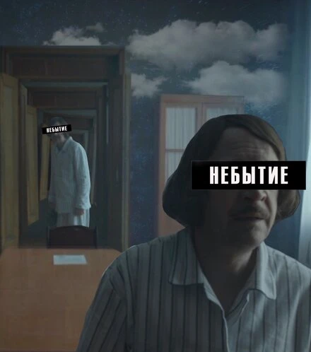 Постер Небытие 2018