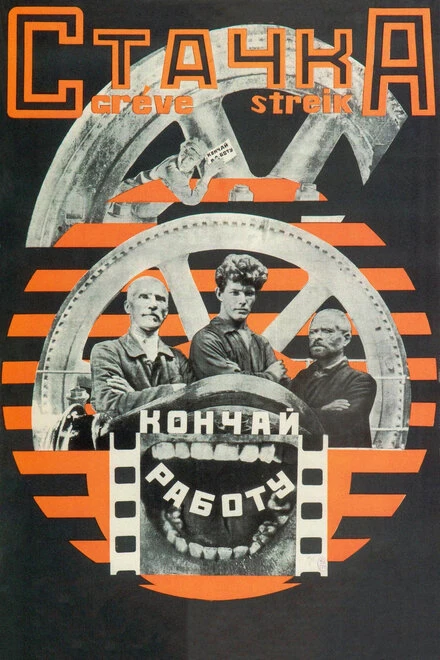 Постер Стачка 1924