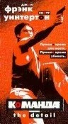 Постер Команда 1997