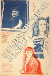 Предчувствие любви 1982 постер