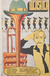 Шляпа 1981 постер