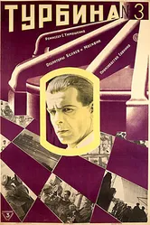 Турбина №3 1927 постер