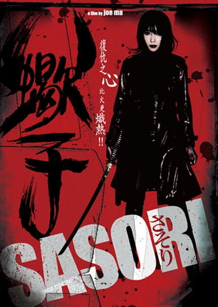 Постер Скорпион 2008