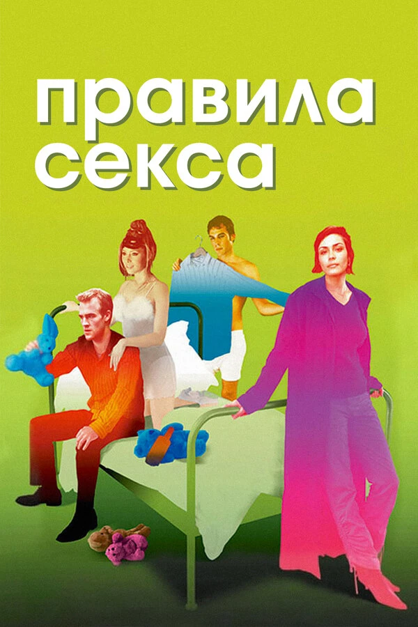 Постер фильма
