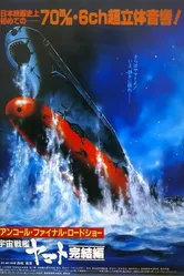 Космический крейсер «Ямато»: Финал 1983 постер