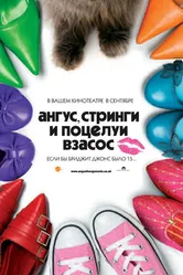 Ангус, стринги и поцелуи взасос 2008 постер