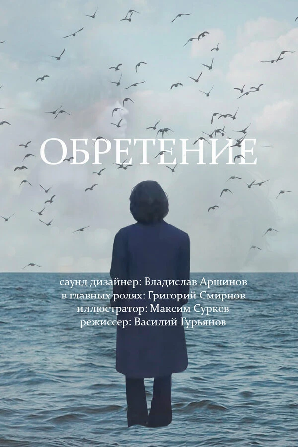 Постер фильма