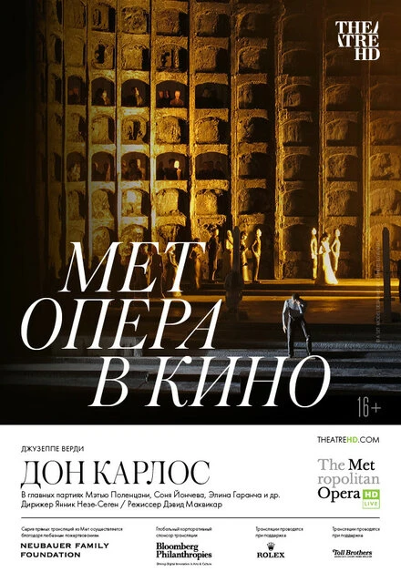 Постер Дон Карлос 2022