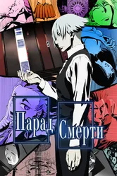 Парад смерти 2015 постер