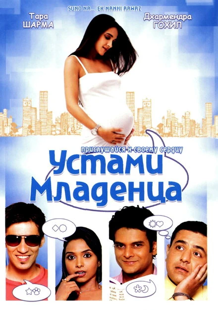 Постер Устами младенца 2009