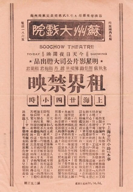Постер Шанхай 24 часа 1933