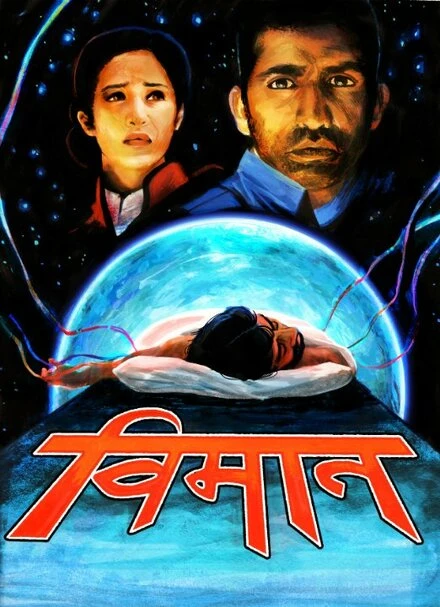 Постер Vimana
