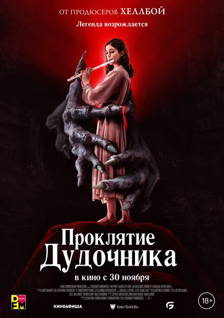 Постер Проклятие дудочника 2023