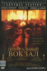Центральный вокзал 1998 постер