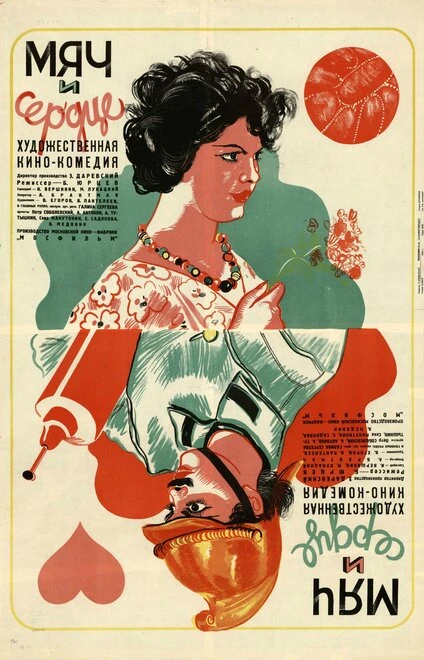 Постер Мяч и сердце 1935