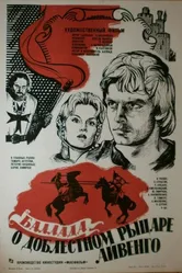 Баллада о доблестном рыцаре Айвенго 1982 постер