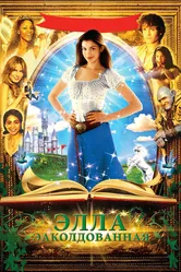 Заколдованная Элла 2004 постер