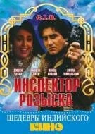 Постер Инспектор розыска 1990