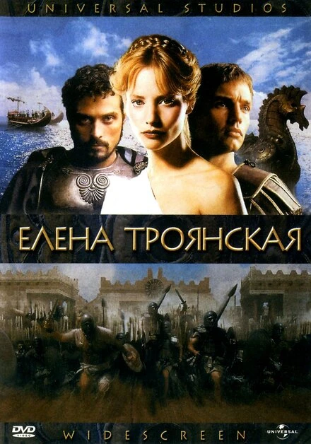 Постер Елена Троянская 2003