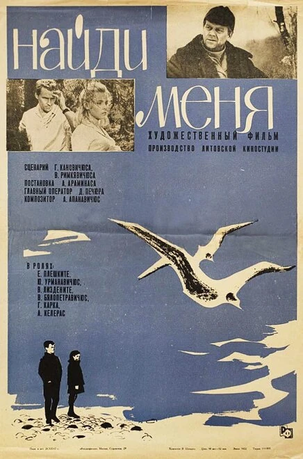 Постер Найди меня 1967