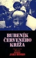 Постер Барабанщик красного креста 1977