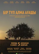 Одинокая яблоня постер