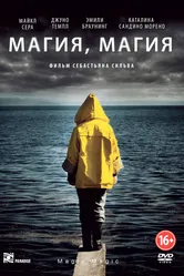 Магия, магия 2013 постер