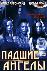 Постер Падшие ангелы 2002