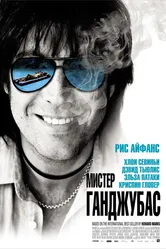 Мистер Ганджубас 2010 постер