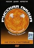 Постер Русская пицца 1992