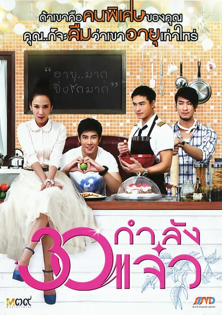 Постер В 30 всё только начинается 2011