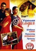 Постер Утренняя мелодия 2004