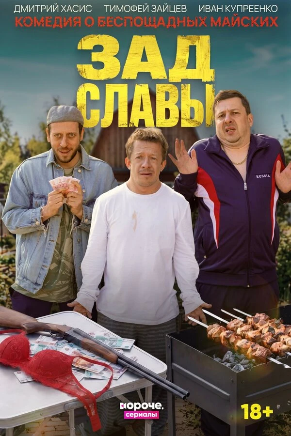 Постер фильма