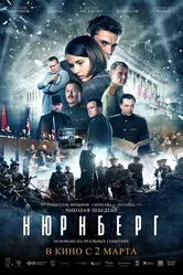 Нюрнберг 2023 постер