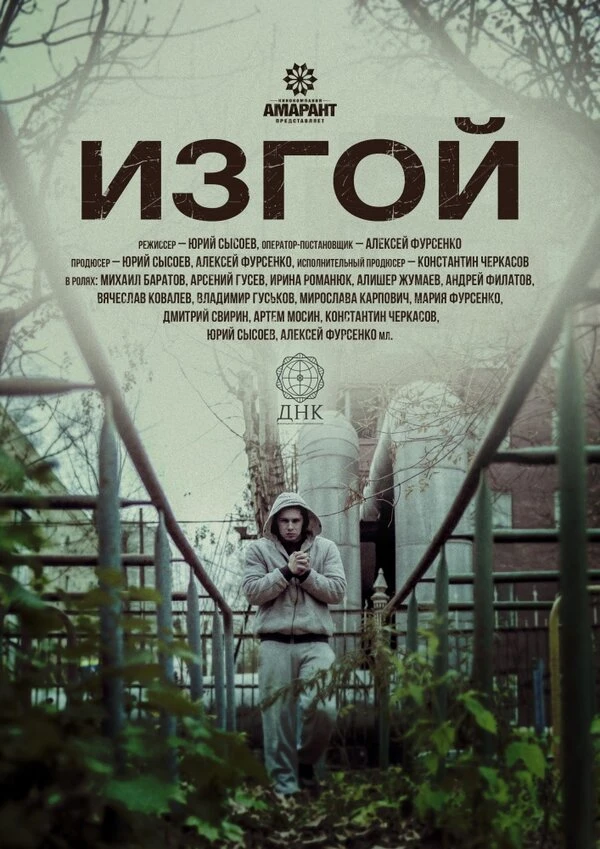 Постер фильма