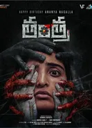 Тантра 2024 постер