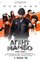 Агент Мамбо 2019 постер