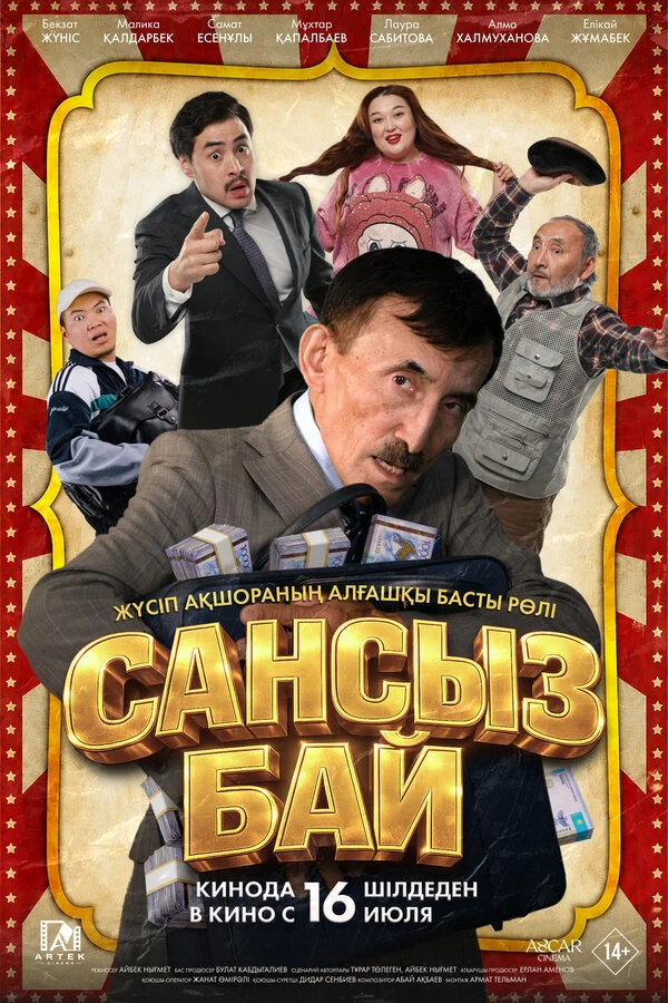 Постер фильма