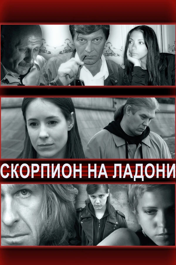 Постер фильма