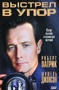Постер Выстрел в упор 1993