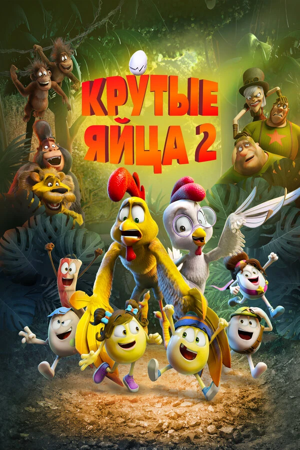Постер фильма