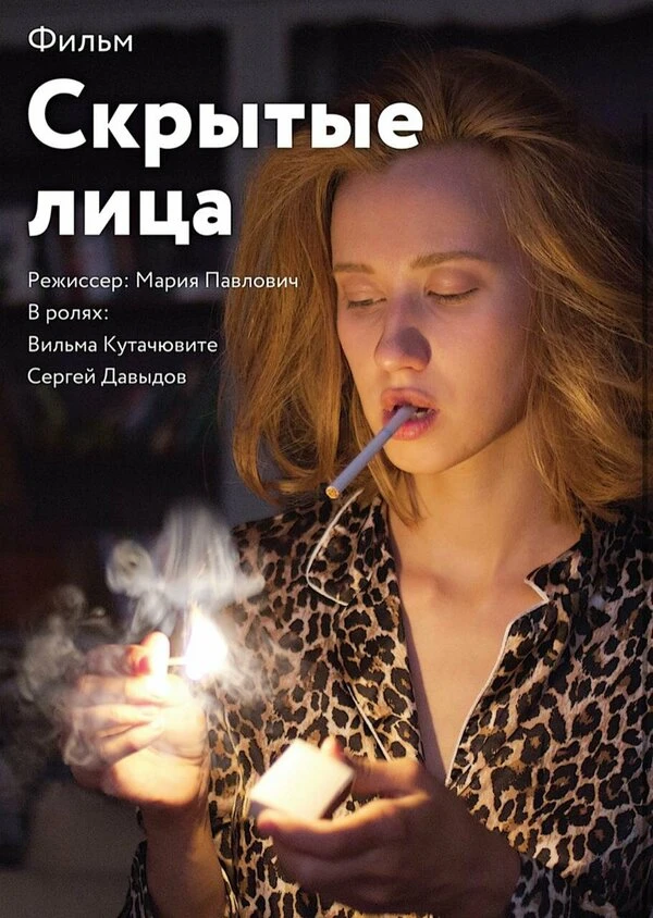 Постер фильма