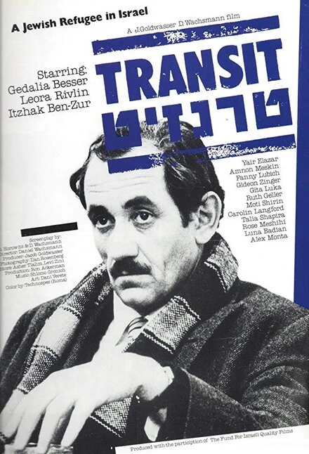 Постер Транзит 1980