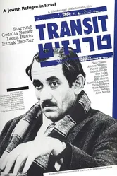 Транзит 1980 постер