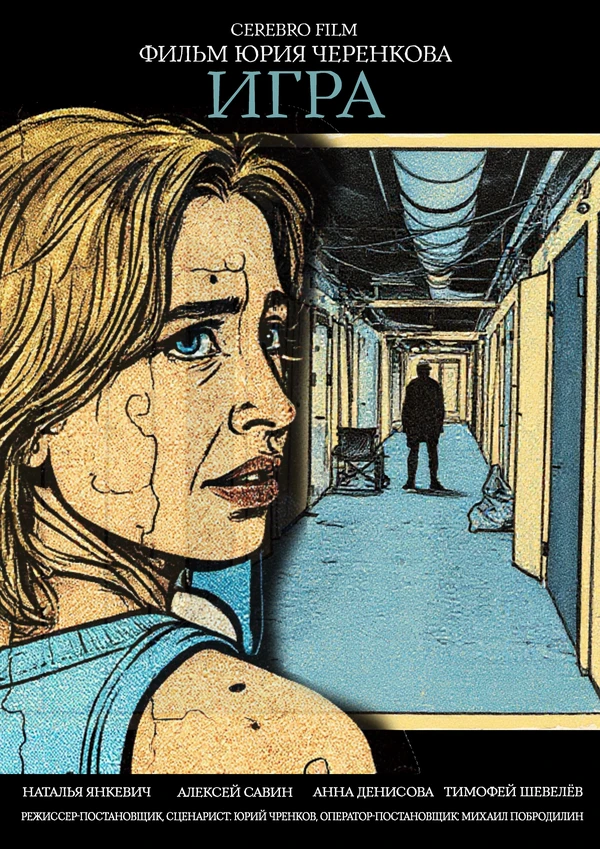 Постер фильма