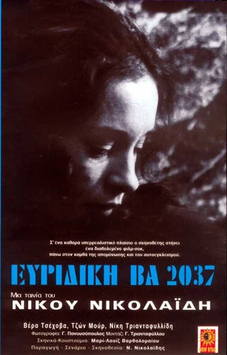 Постер Эвридика ВА 2037 1975
