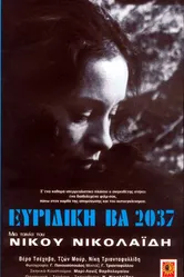 Эвридика ВА 2037 1975 постер