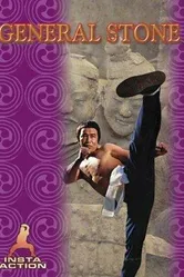 13-й государев наставник Ли Цуньсяо 1977 постер
